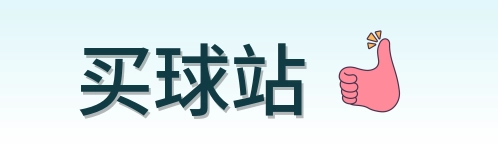 买球站 首页